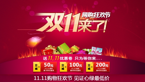 雙十一