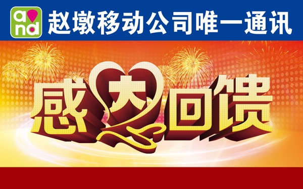 感恩回饋
