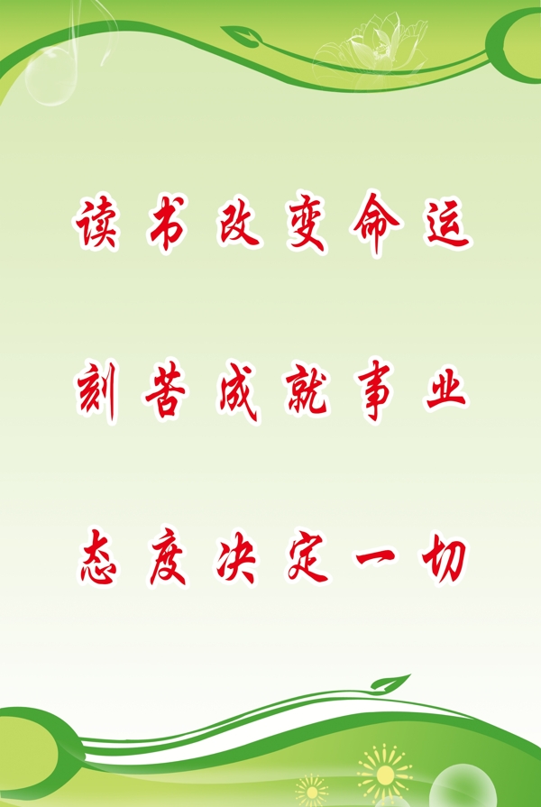 学校标语
