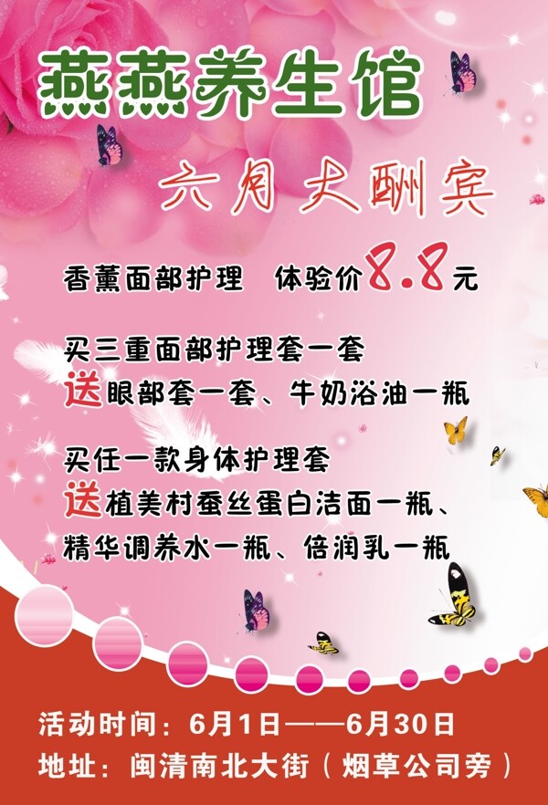 養(yǎng)生館大酬賓圖片