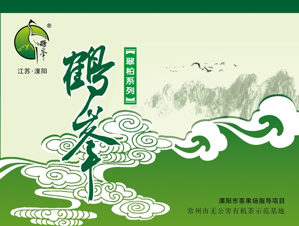 茶葉包裝包裝模板PSD0072