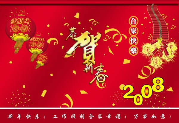 新年活动背板