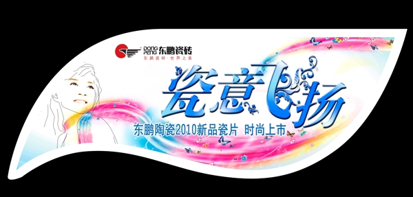 瓷意飛揚吊牌圖片