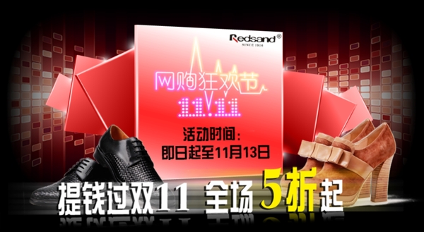 淘寶雙十一女鞋促銷海報
