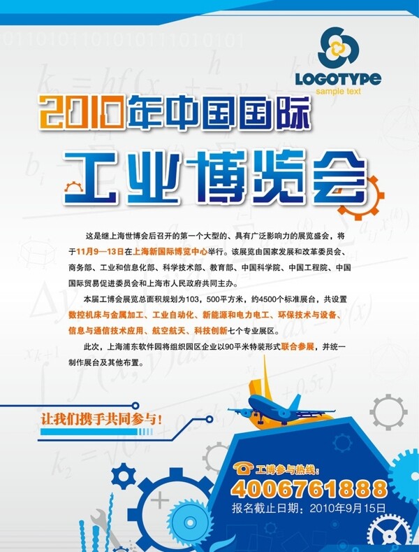 工業(yè)博覽會(huì)圖片