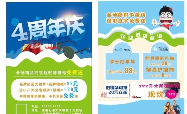眼鏡店DM海報(bào)傳單周年