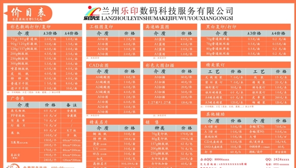 價(jià)目表