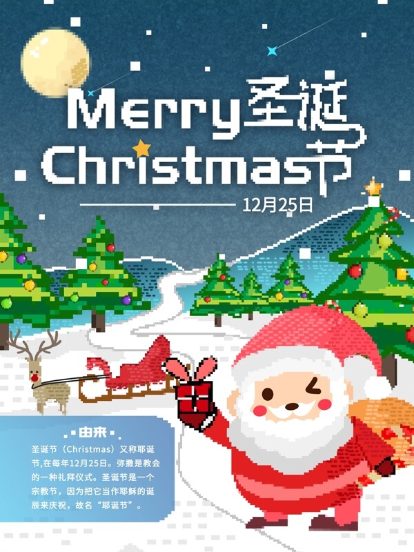 80s復(fù)古風(fēng)圣誕節(jié)日海報(bào)