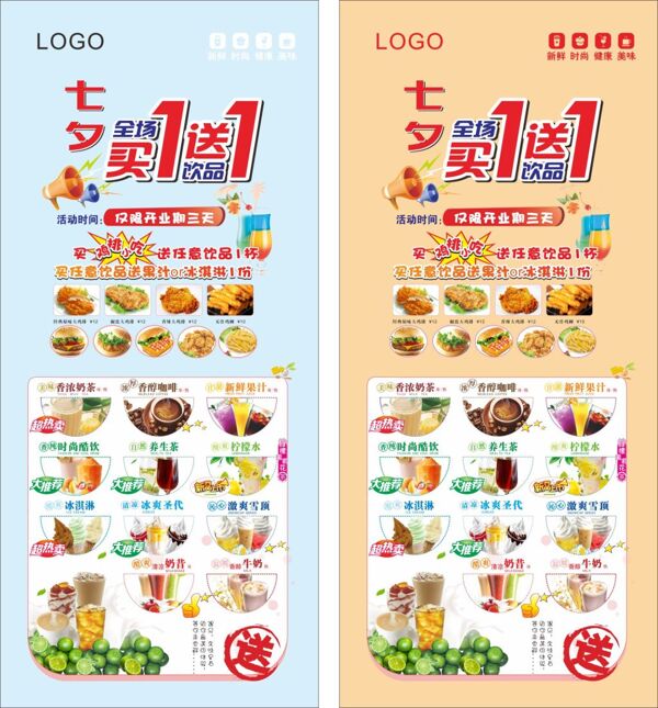 七夕買一送一商場活動展架設(shè)計