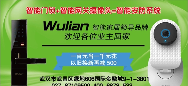 wulian智能家居