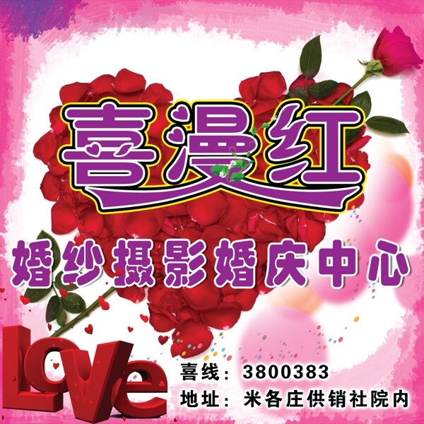 喜漫紅圖片