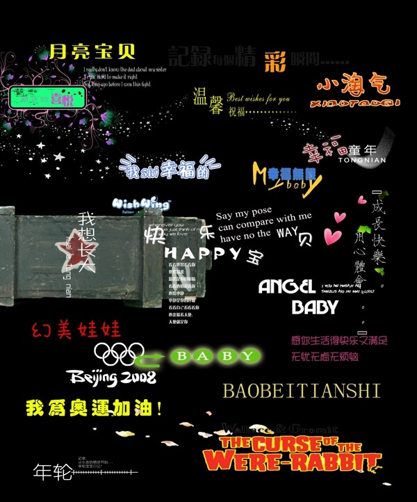 文字素材圖片