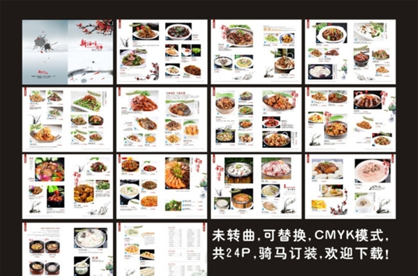 中國風菜譜矢量素材圖片