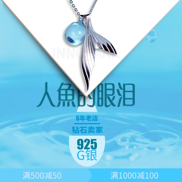 吊墜首飾淘寶主圖