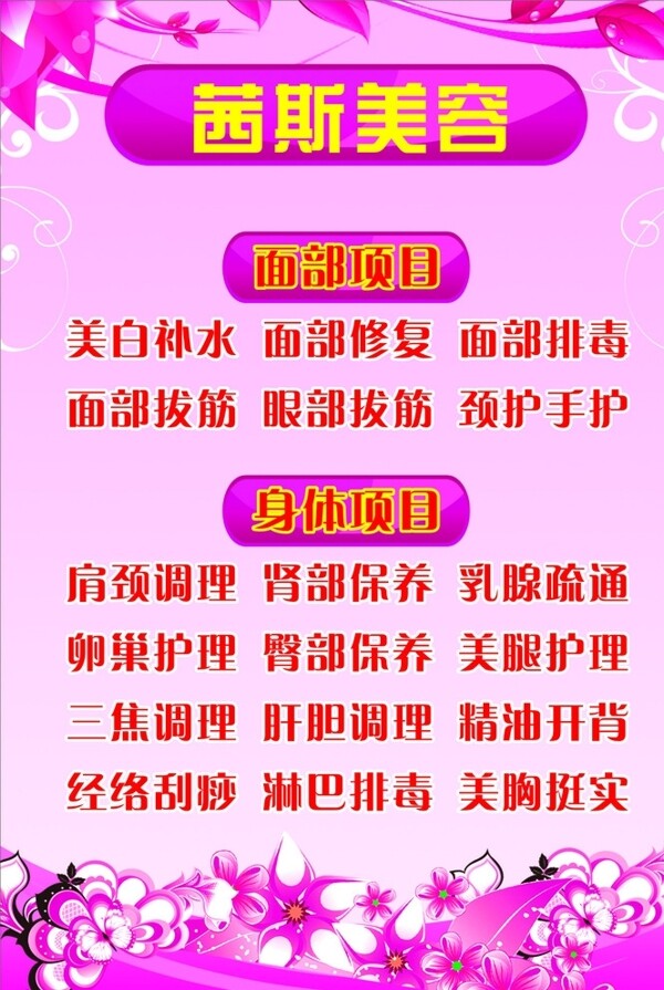 美容項(xiàng)目
