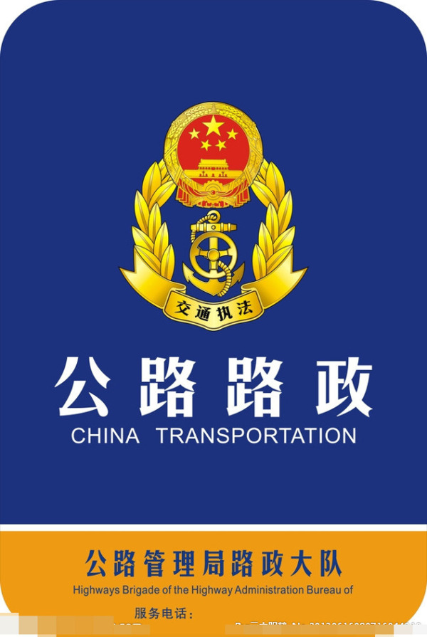 公路路政