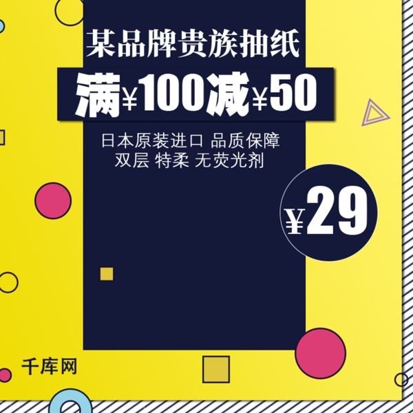 黄蓝几何图形斜线抽纸卫生纸日本进口无荧光剂满100