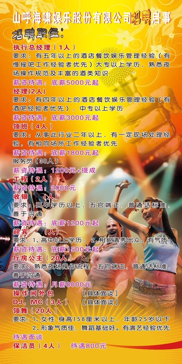 慢搖吧x展架圖片