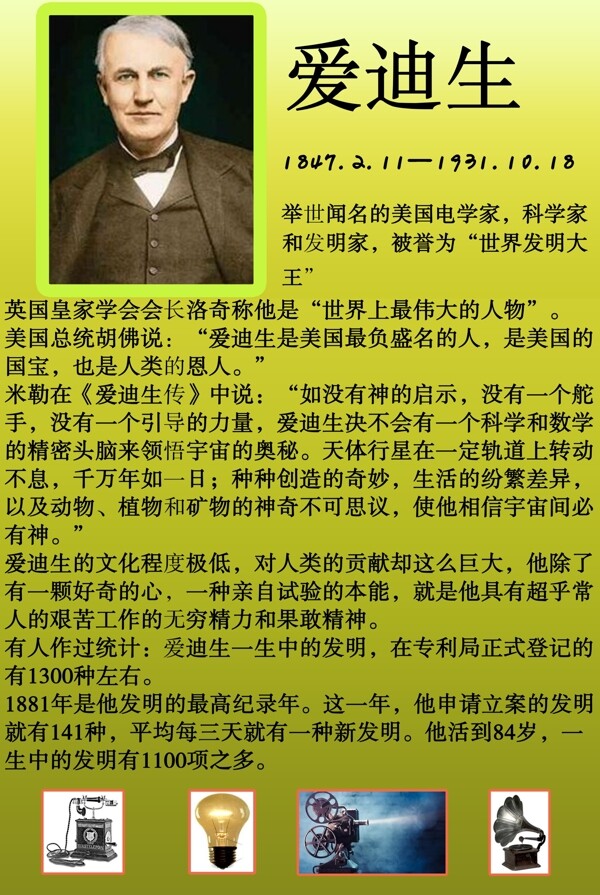 名人簡(jiǎn)介