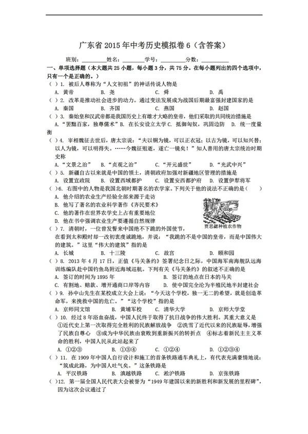 中考專區(qū)歷史廣東省中考模擬卷6