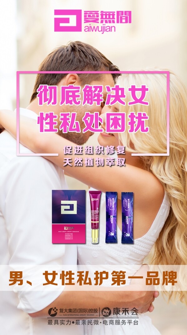 私護(hù)品牌男女私護(hù)微信