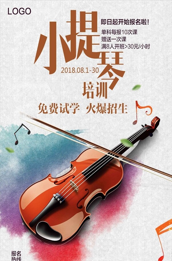 大气炫彩小提琴音乐艺术培训招生