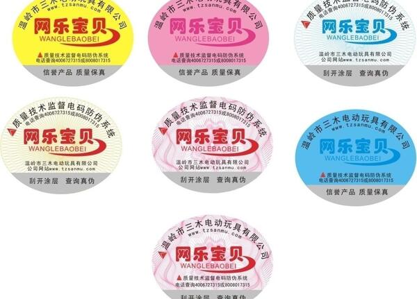 玩具小標簽圖片