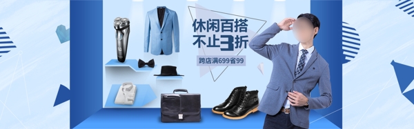 休閑男裝打折促銷全屏海報