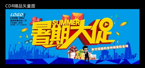 暑期大促銷海報(bào)設(shè)計(jì)
