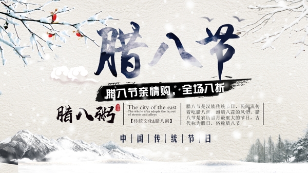 中國風大氣臘八促銷展板