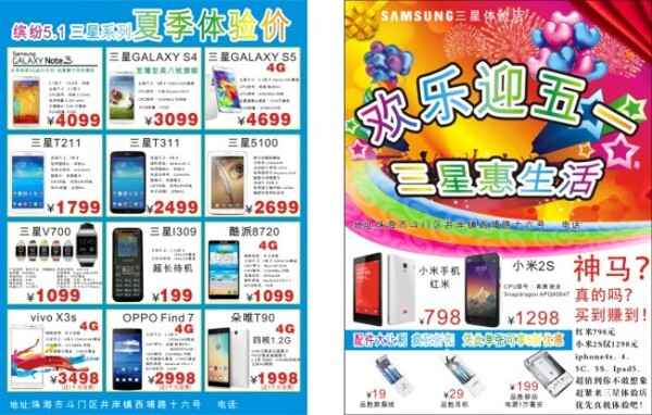 手機專賣店節(jié)日宣傳單