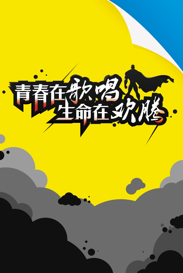 原創(chuàng)海報(bào)模板