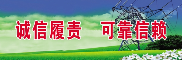 可靠信賴