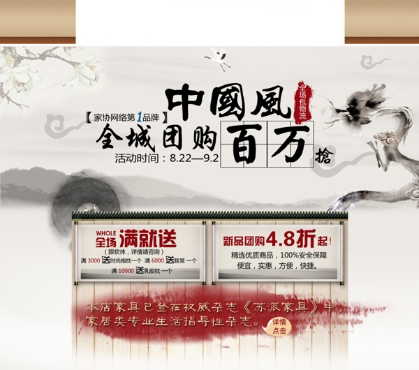 淘寶中國風首頁圖片