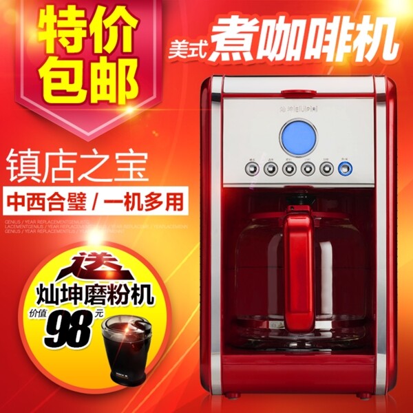 淘寶電商主圖直通車電器