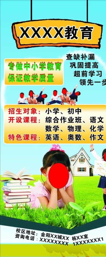 輔導(dǎo)招生教育展架
