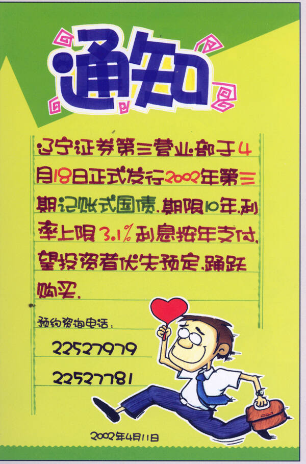 金融保險(xiǎn)POP海報(bào)平面設(shè)計(jì)0007