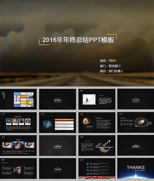 黑色2016部門年終工作總結(jié)動態(tài)ppt模板
