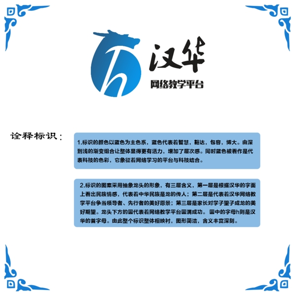 漢華logo.