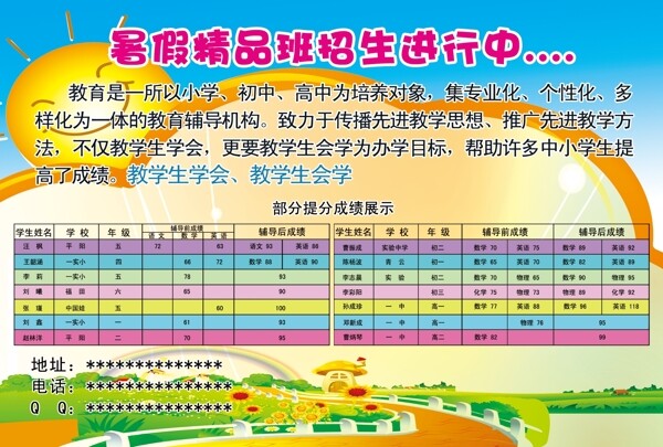 暑假招生圖片
