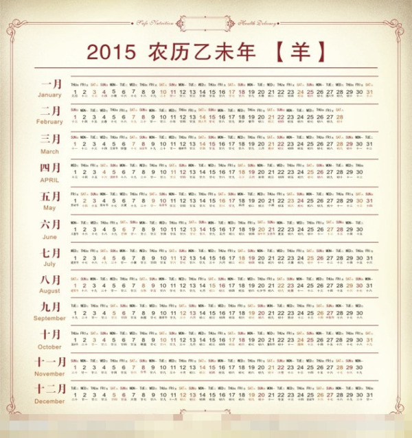 2015年日歷