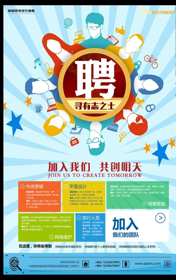 招聘