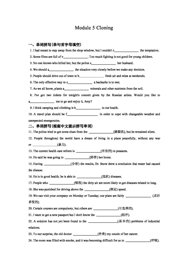 英語外研版秋季高二英語Module5Cloning