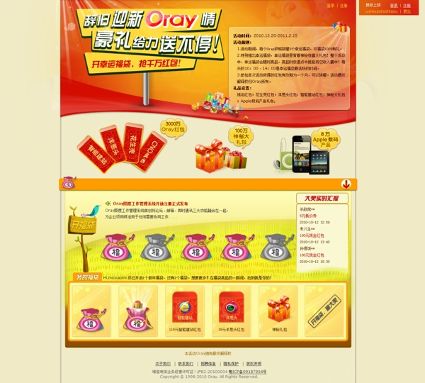辭舊迎新豪禮給力送不停