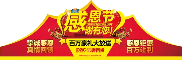 感恩節(jié)宣傳帽圖片