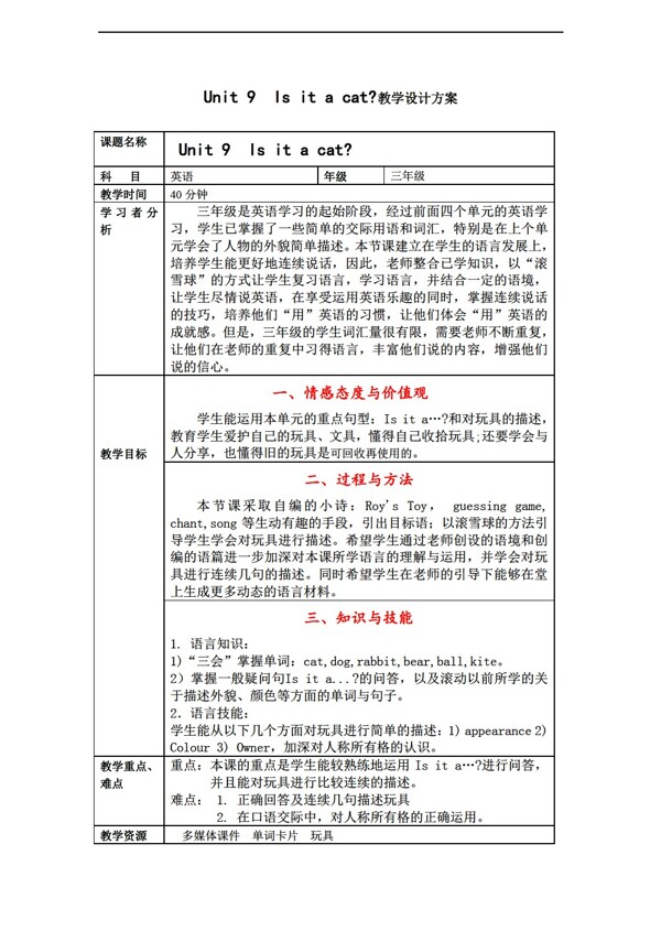三年級(jí)上英語Unit9Isitacat教案