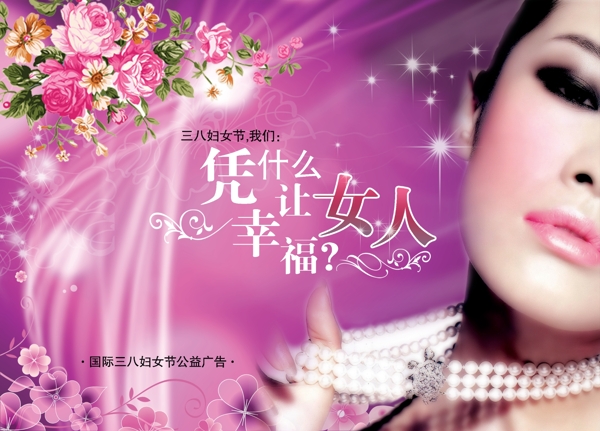 三八婦女節(jié)圖片素材