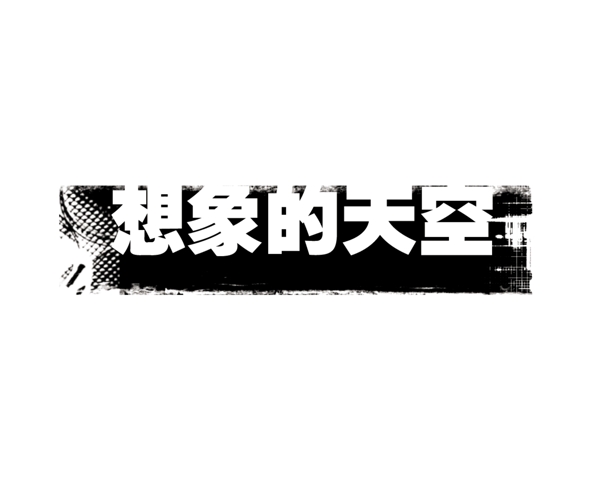 中國古典元素光線標(biāo)題底紋圖案圖紋樣式夢幻漂亮背景閃耀花紋炫目拿來之古建瑰寶火云攜神小品王全集PSD源文件素材