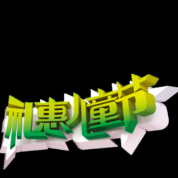 唯美六一兒童節(jié)標(biāo)題素材