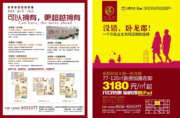地產(chǎn)宣傳單圖片